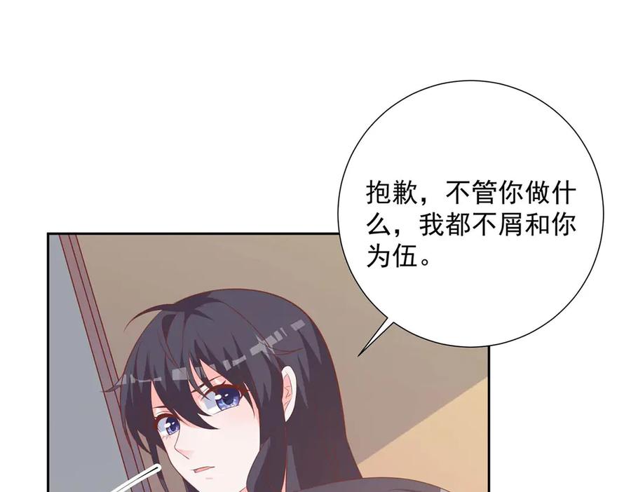 《桃色绯闻》第42话 第21页