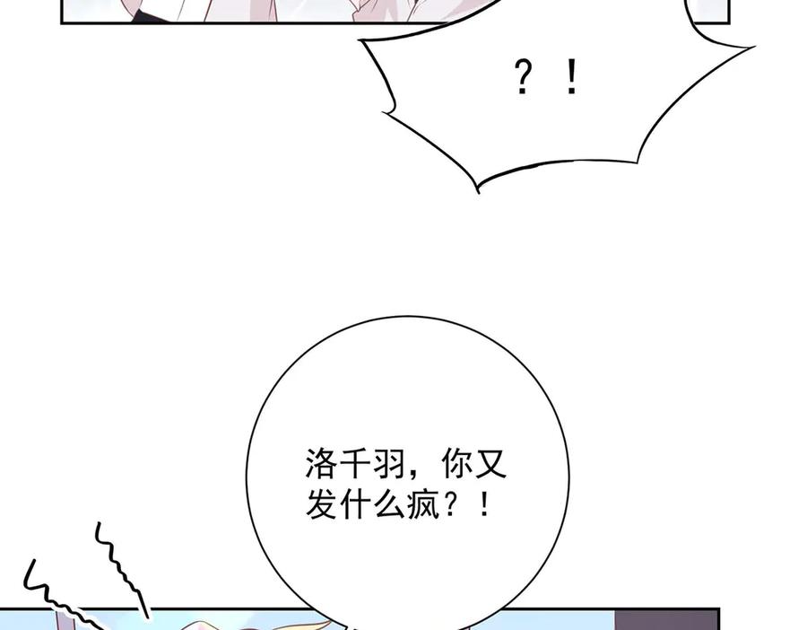 《桃色绯闻》第42话 第5页
