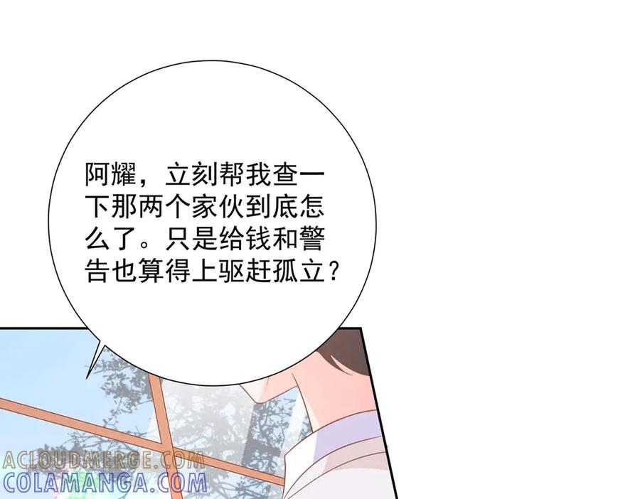 《桃色绯闻》第42话 第28页