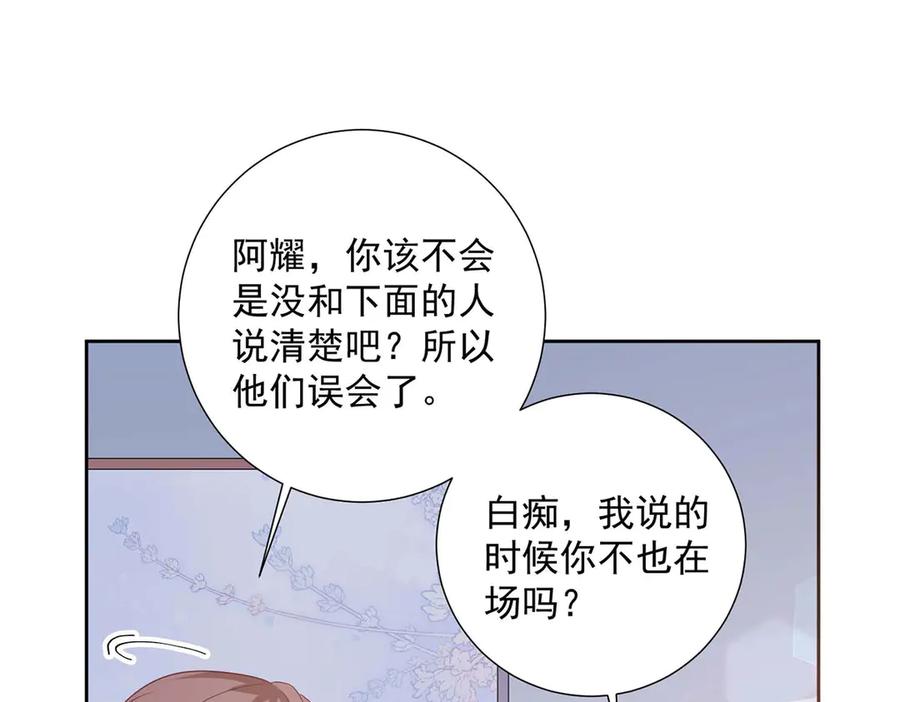 《桃色绯闻》第42话 第39页