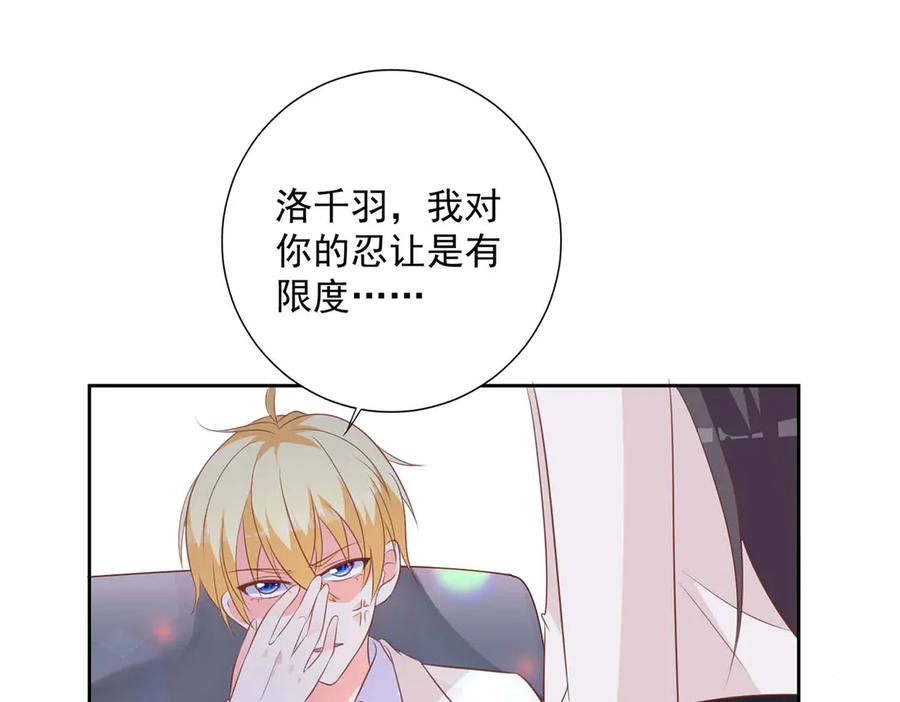 《桃色绯闻》第42话 第15页