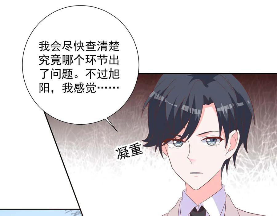 《桃色绯闻》第42话 第42页