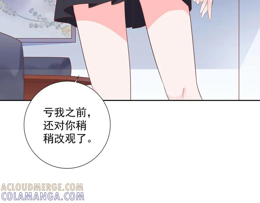 《桃色绯闻》第42话 第19页