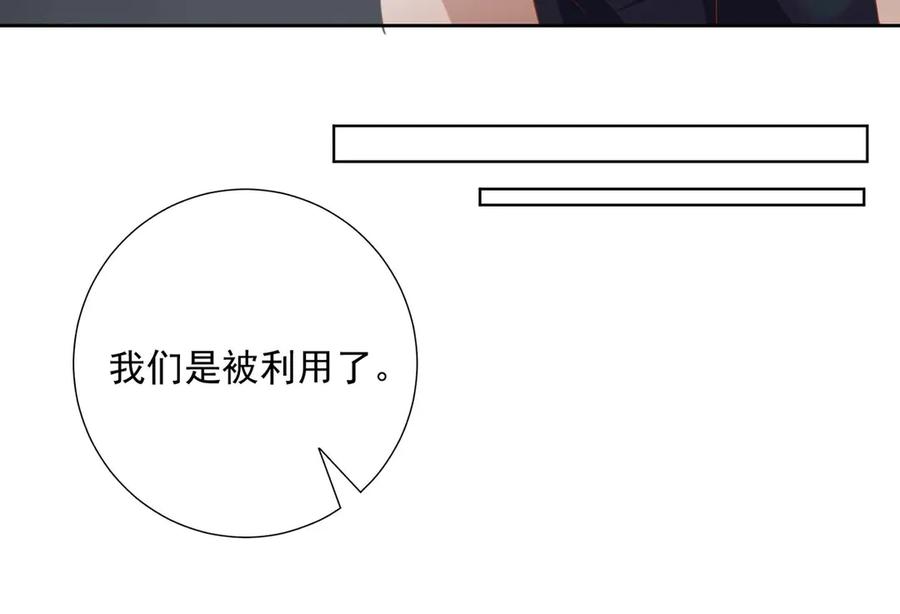 《桃色绯闻》第42话 第45页