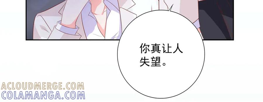 《桃色绯闻》第42话 第16页