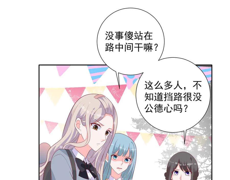 《桃色绯闻》第43话 第24页