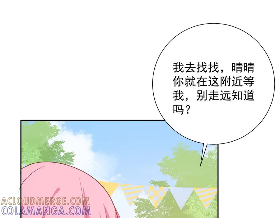 《桃色绯闻》第43话 第16页