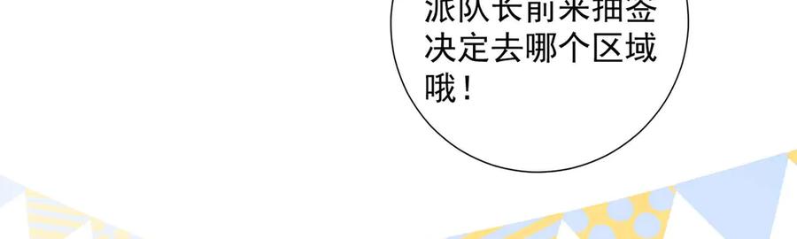 《桃色绯闻》第43话 第12页