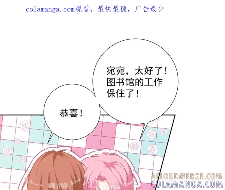 《桃色绯闻》第43话 第1页