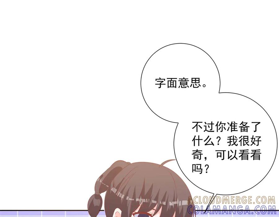 《桃色绯闻》第43话 第46页