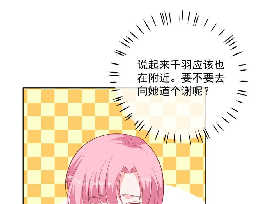 《桃色绯闻》第43话 第39页