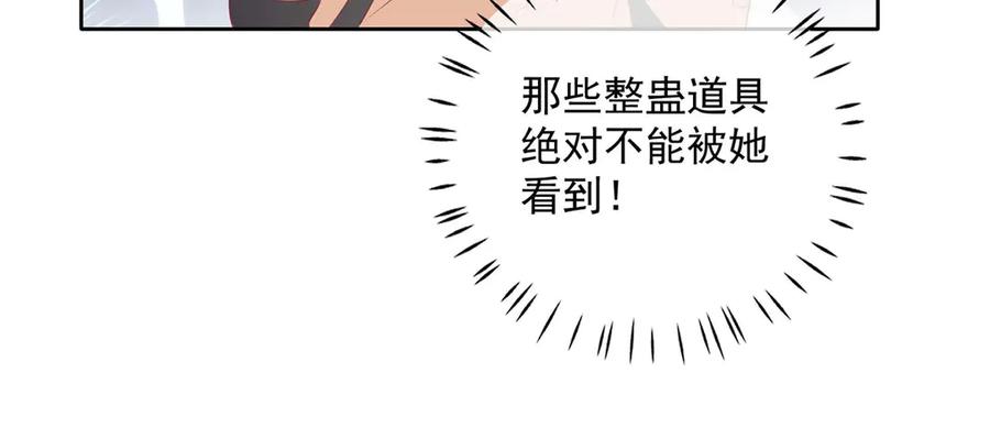 《桃色绯闻》第43话 第51页