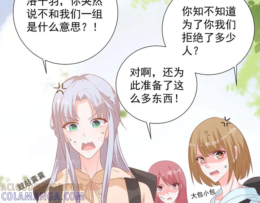 《桃色绯闻》第43话 第43页