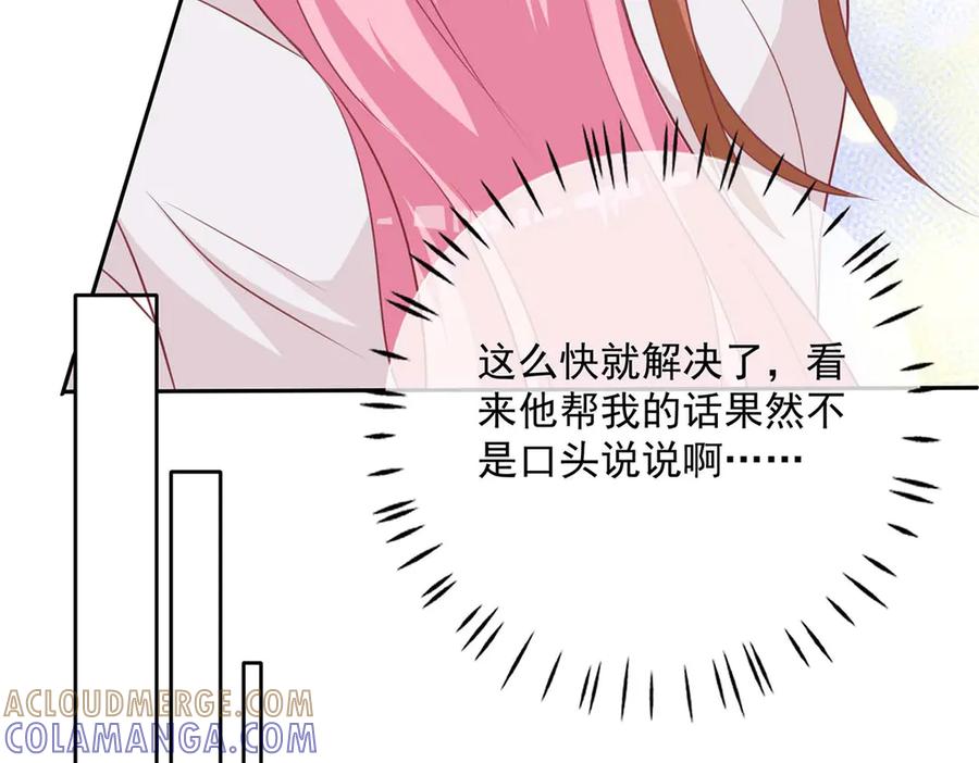 《桃色绯闻》第43话 第4页