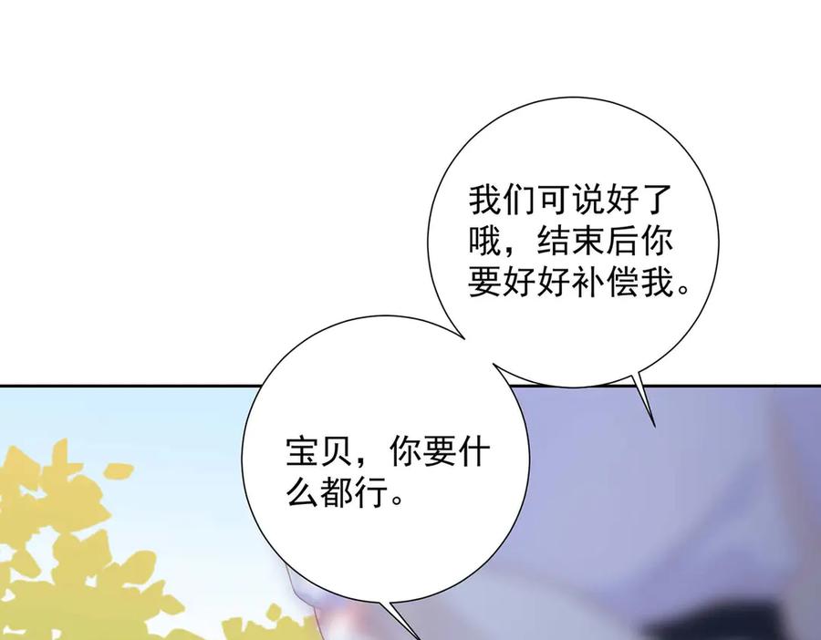 《桃色绯闻》第43话 第33页