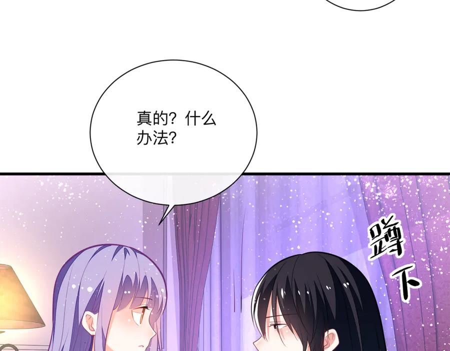 《公主殿下惹不得》第5话 第72页