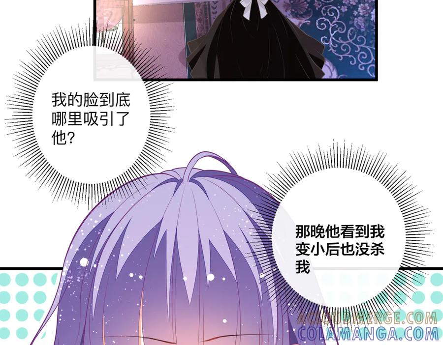 《公主殿下惹不得》第5话 第34页