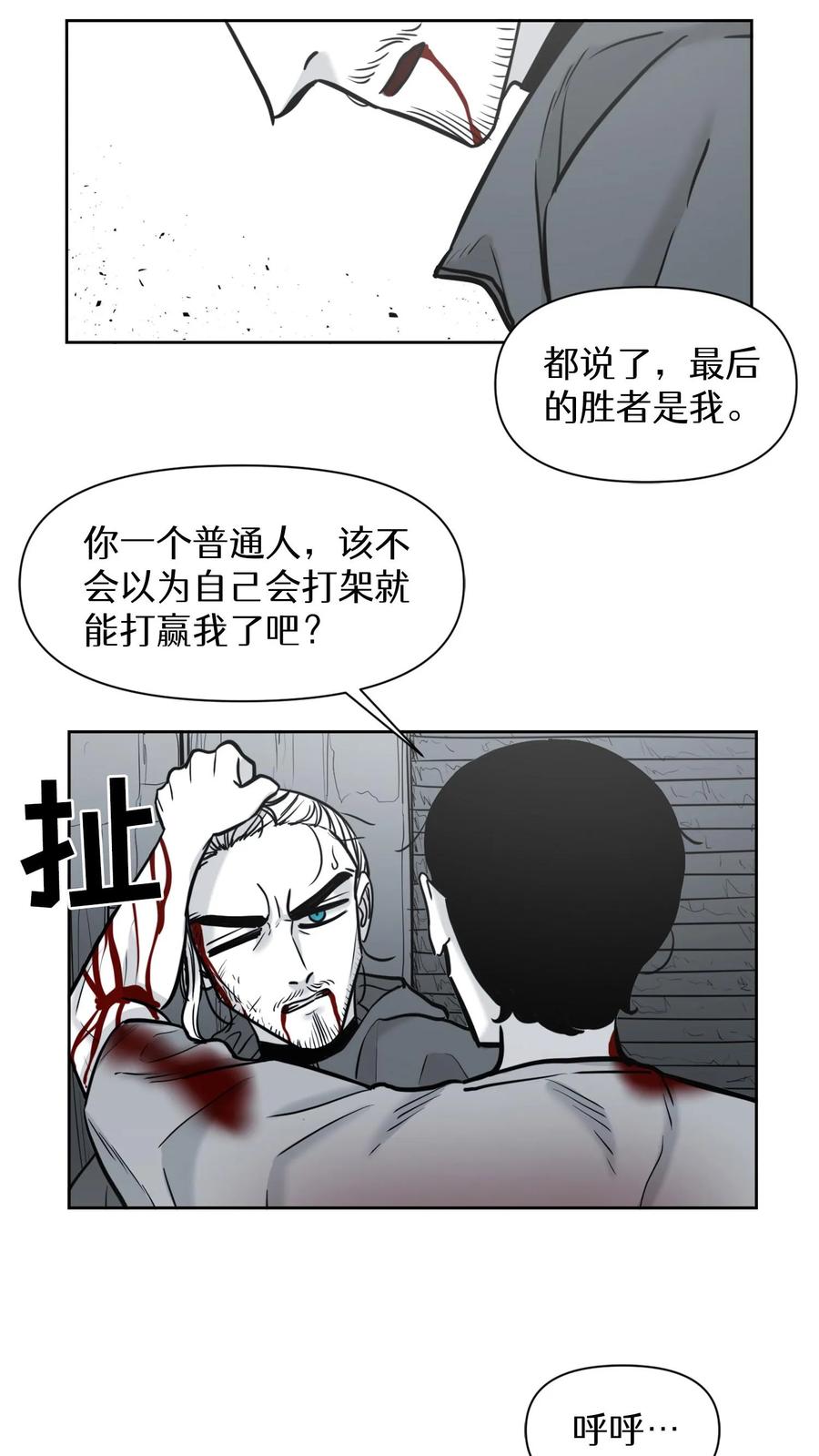 末世生存日记 第50话 第18页