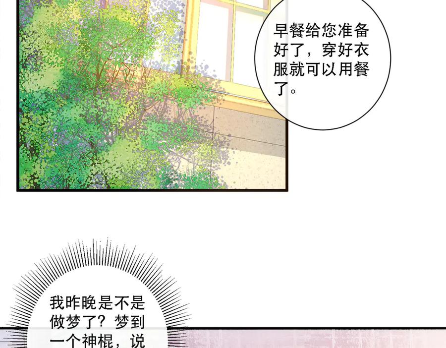 《公主殿下惹不得》第6话 第2页