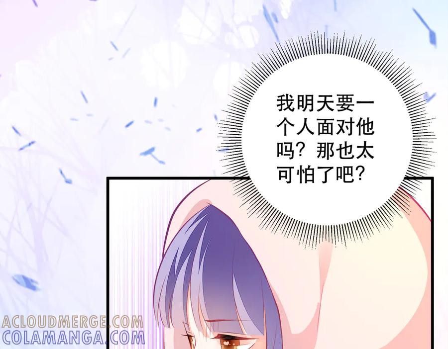 《公主殿下惹不得》第7话 第22页