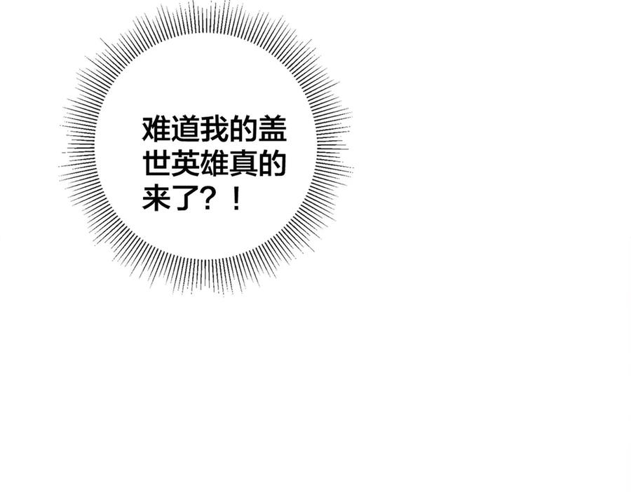 《公主殿下惹不得》第7话 第81页