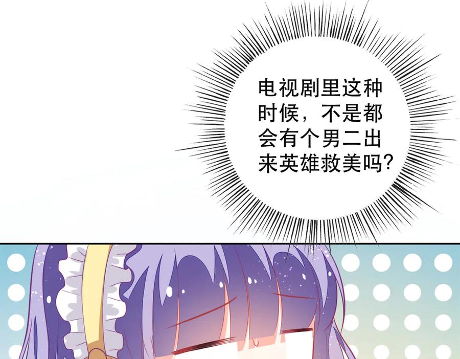 《公主殿下惹不得》第7话 第66页