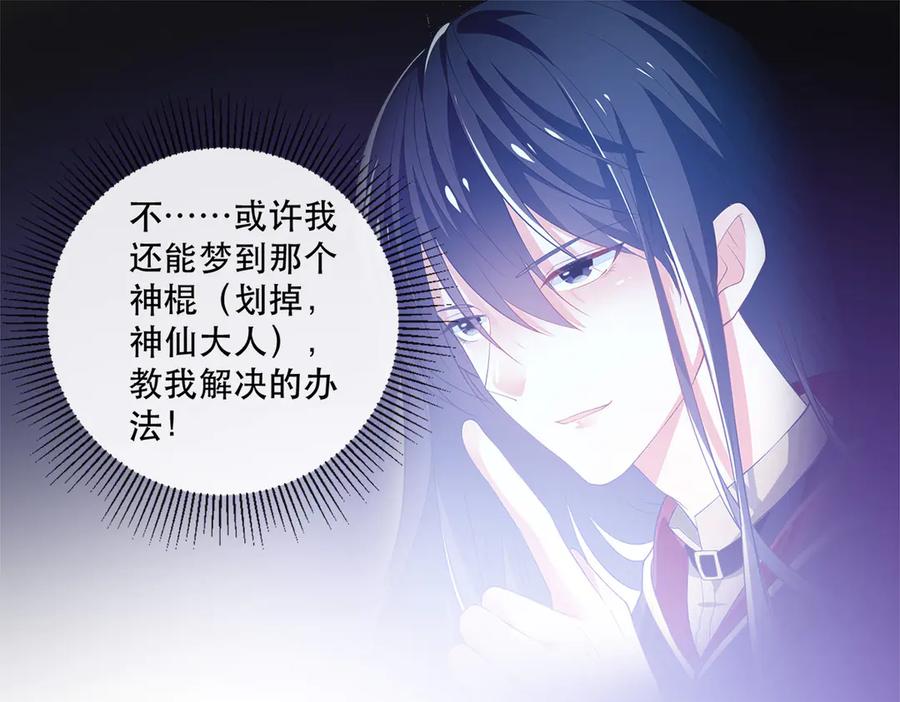 《公主殿下惹不得》第7话 第26页