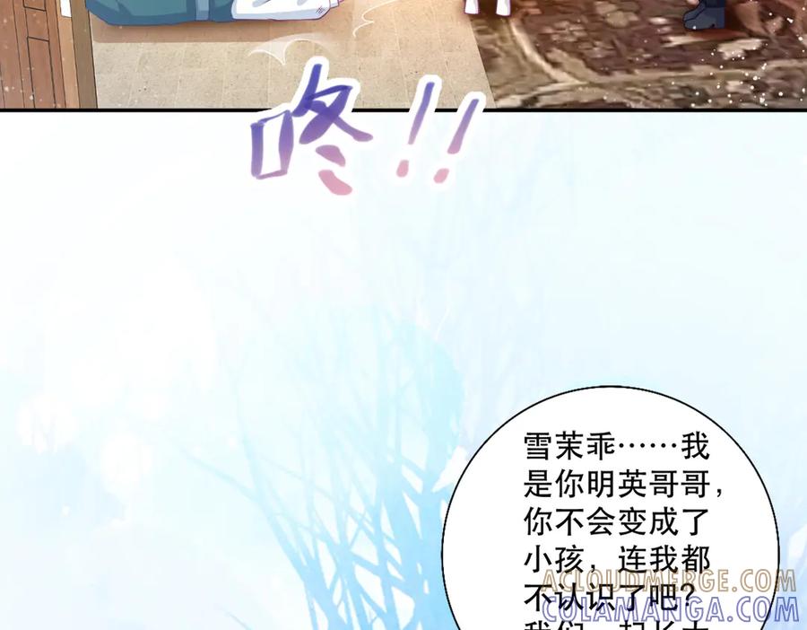 《公主殿下惹不得》第8话 第16页