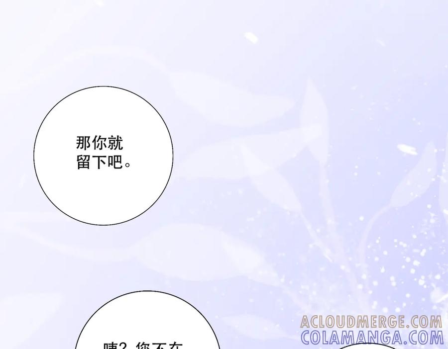 《公主殿下惹不得》第8话 第67页