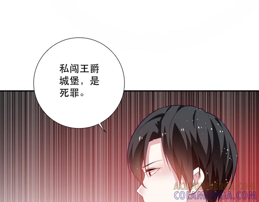 《公主殿下惹不得》第8话 第31页