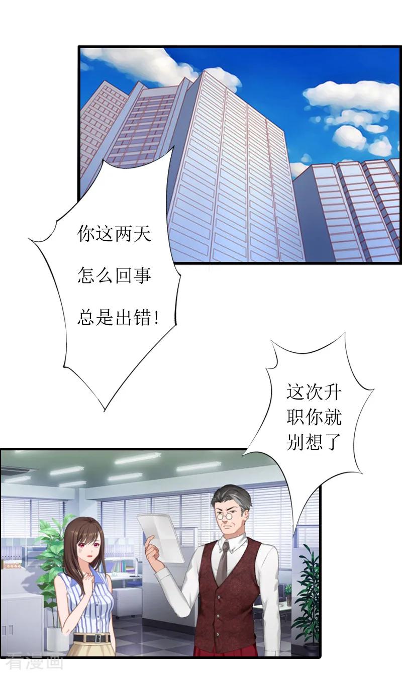 《恶女甜妻不好惹》第1话 不下蛋的母鸡 第2页