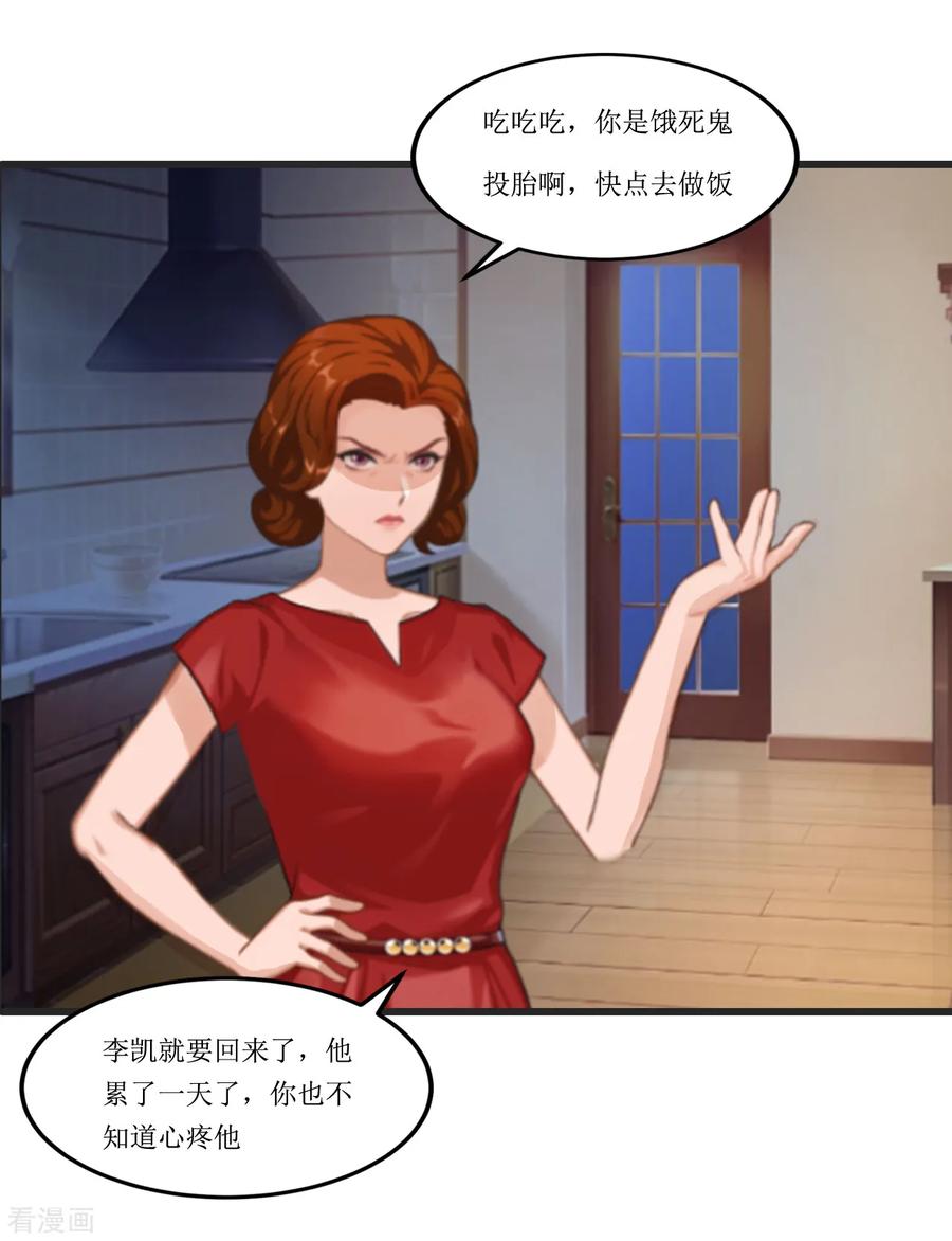 《恶女甜妻不好惹》第1话 不下蛋的母鸡 第10页
