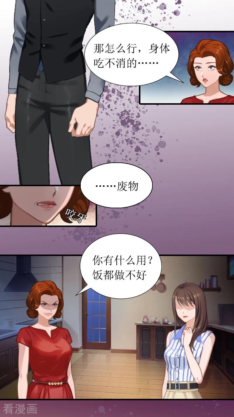 《恶女甜妻不好惹》第1话 不下蛋的母鸡 第18页