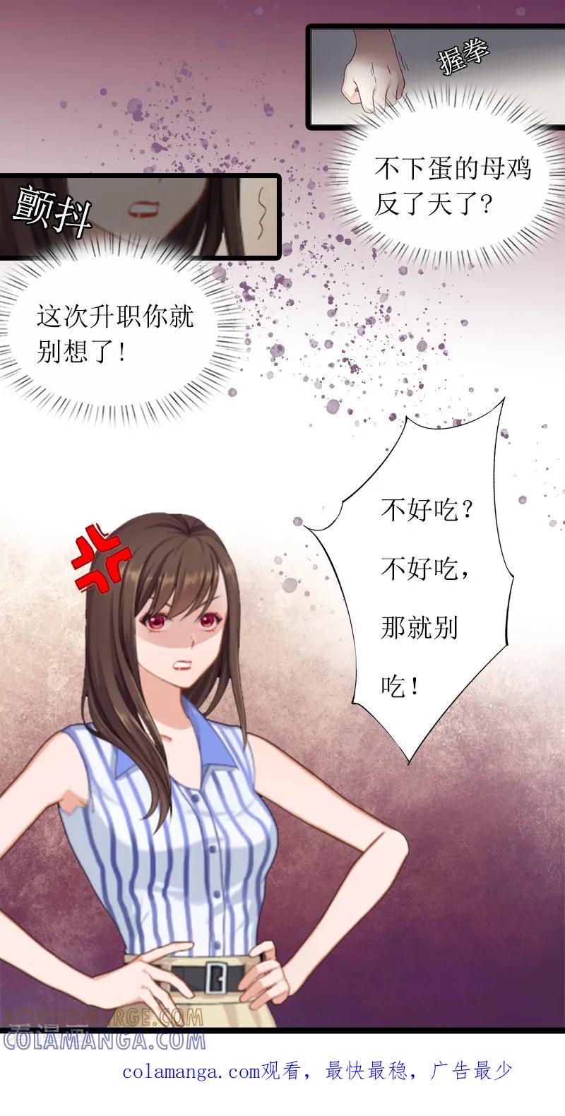 《恶女甜妻不好惹》第1话 不下蛋的母鸡 第19页