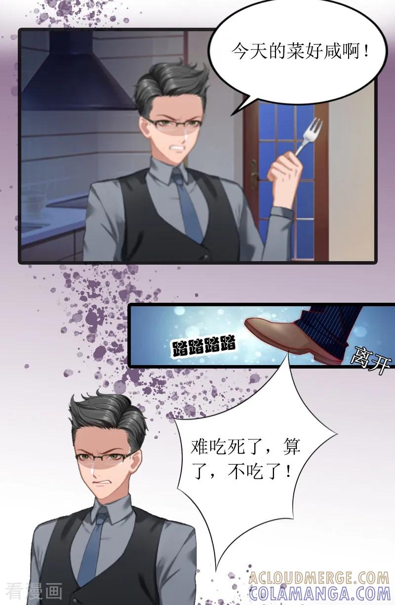 《恶女甜妻不好惹》第1话 不下蛋的母鸡 第17页