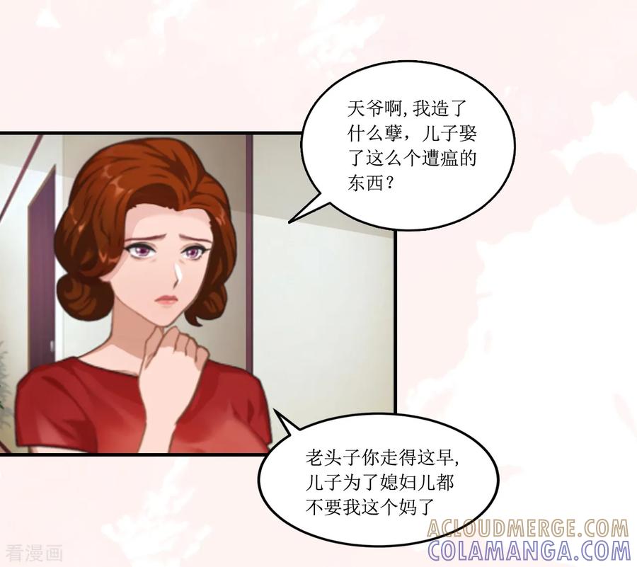 《恶女甜妻不好惹》第1话 不下蛋的母鸡 第7页