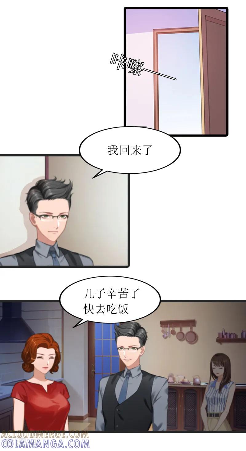 《恶女甜妻不好惹》第1话 不下蛋的母鸡 第15页