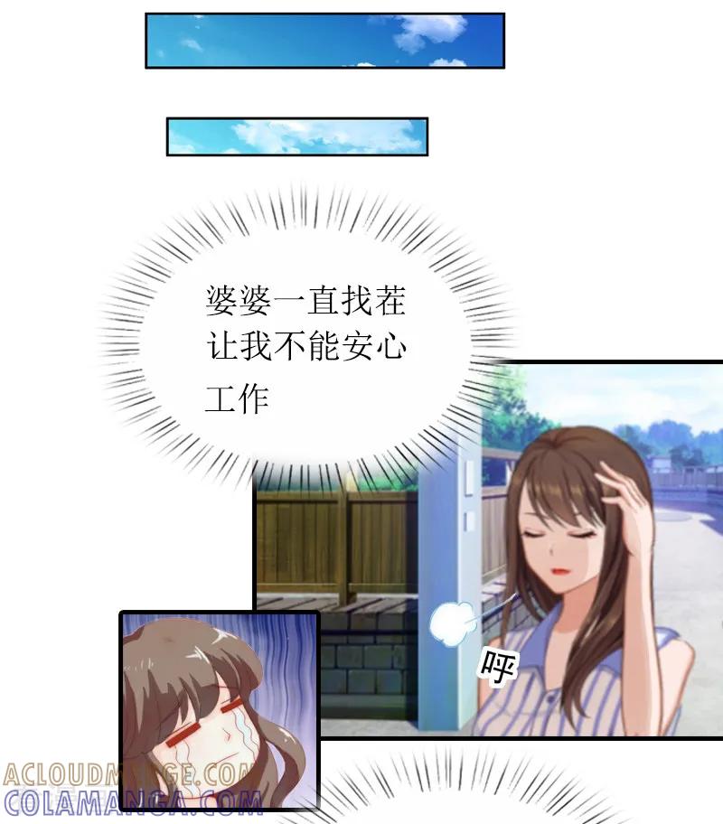《恶女甜妻不好惹》第1话 不下蛋的母鸡 第3页