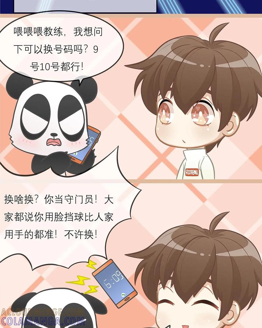 《足球说个Goal》第10话：球场上的潜规则：球衣号码学问深（上） 第17页
