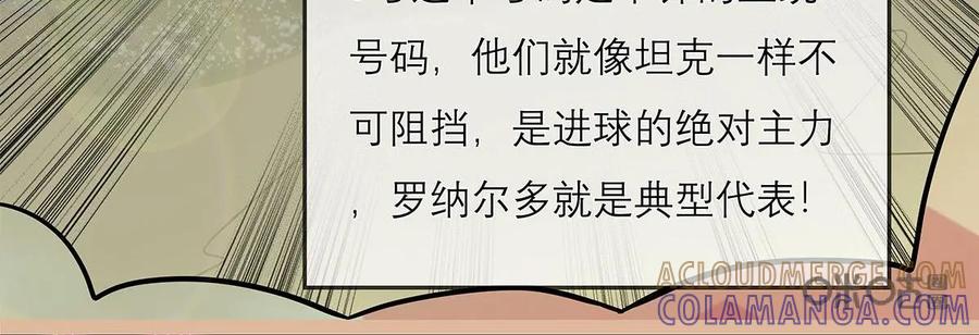 《足球说个Goal》第10话：球场上的潜规则：球衣号码学问深（上） 第15页