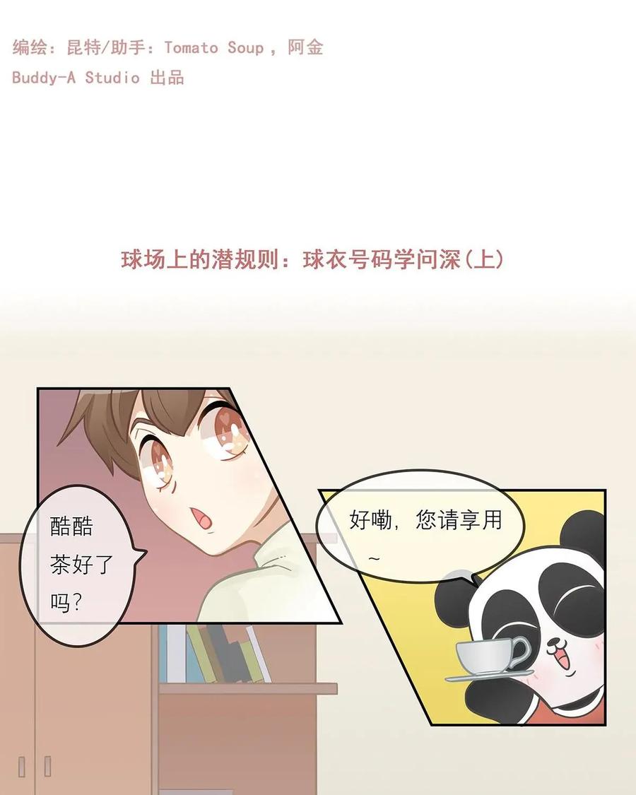 《足球说个Goal》第10话：球场上的潜规则：球衣号码学问深（上） 第2页
