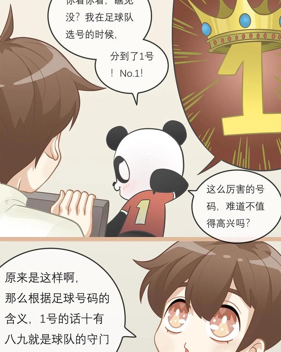 《足球说个Goal》第10话：球场上的潜规则：球衣号码学问深（上） 第4页