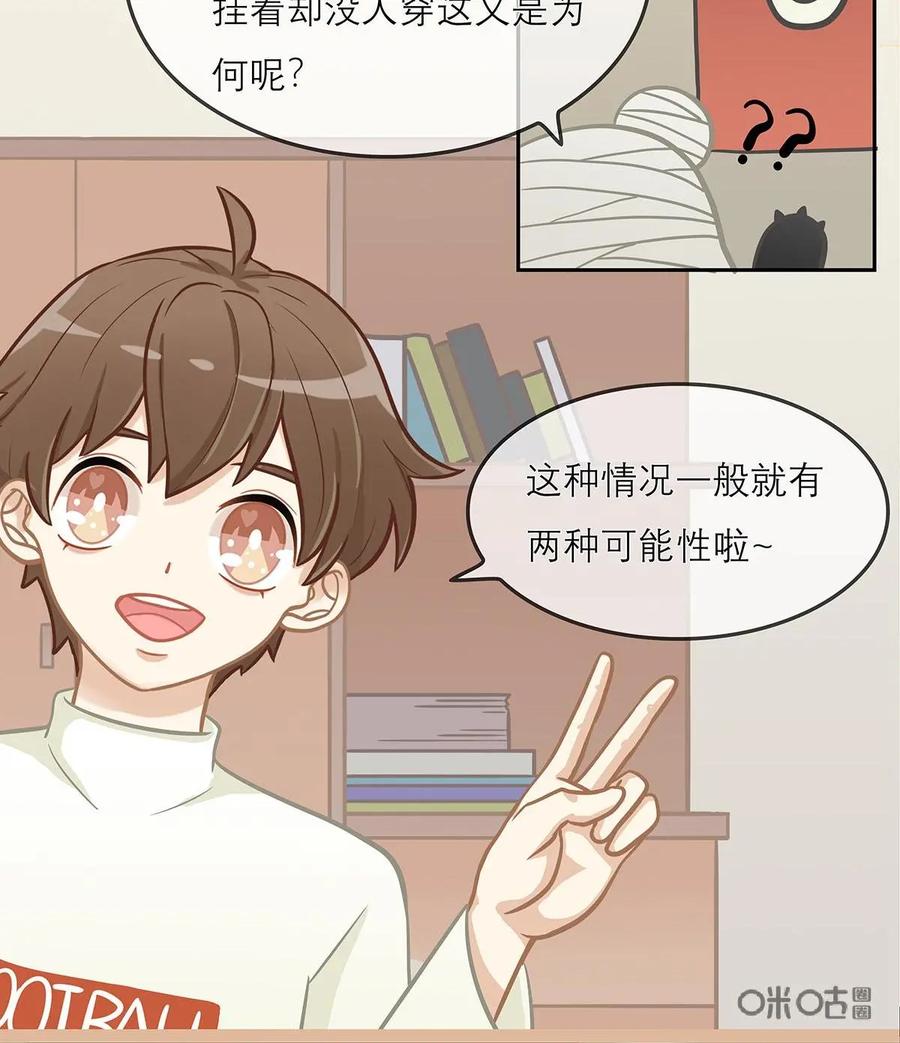 《足球说个Goal》第11话：球场上的潜规则：球衣号码学问深（下） 第6页