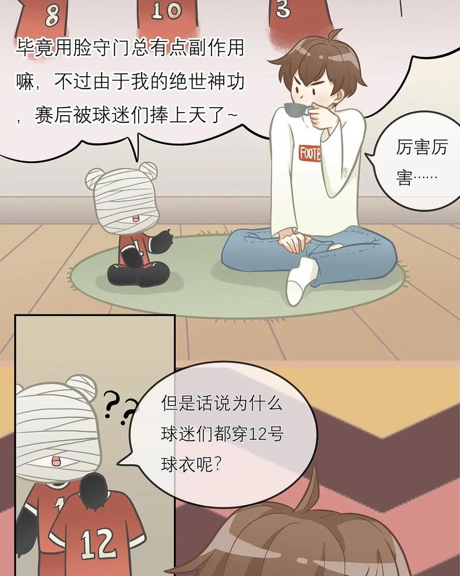 《足球说个Goal》第11话：球场上的潜规则：球衣号码学问深（下） 第4页
