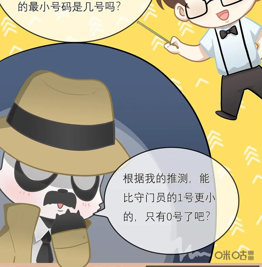 《足球说个Goal》第11话：球场上的潜规则：球衣号码学问深（下） 第12页