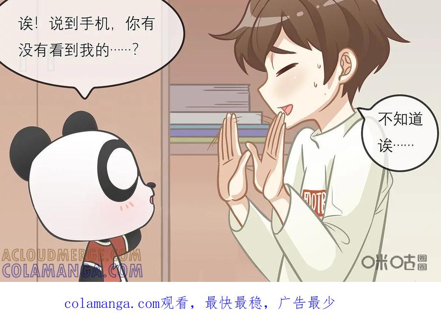 《足球说个Goal》第11话：球场上的潜规则：球衣号码学问深（下） 第17页