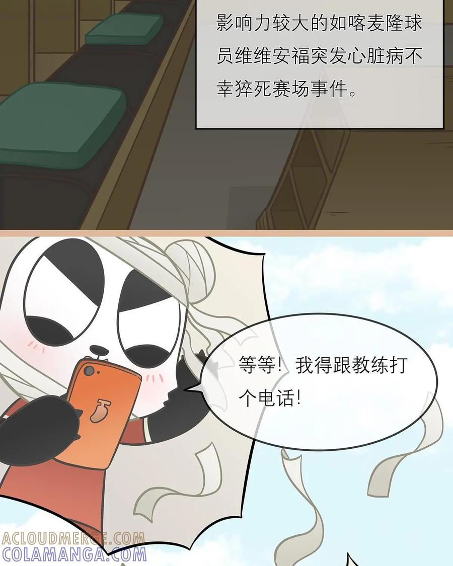 《足球说个Goal》第11话：球场上的潜规则：球衣号码学问深（下） 第9页