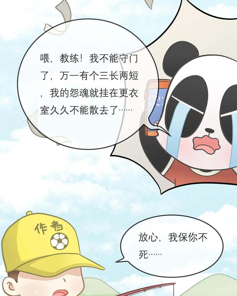 《足球说个Goal》第11话：球场上的潜规则：球衣号码学问深（下） 第10页