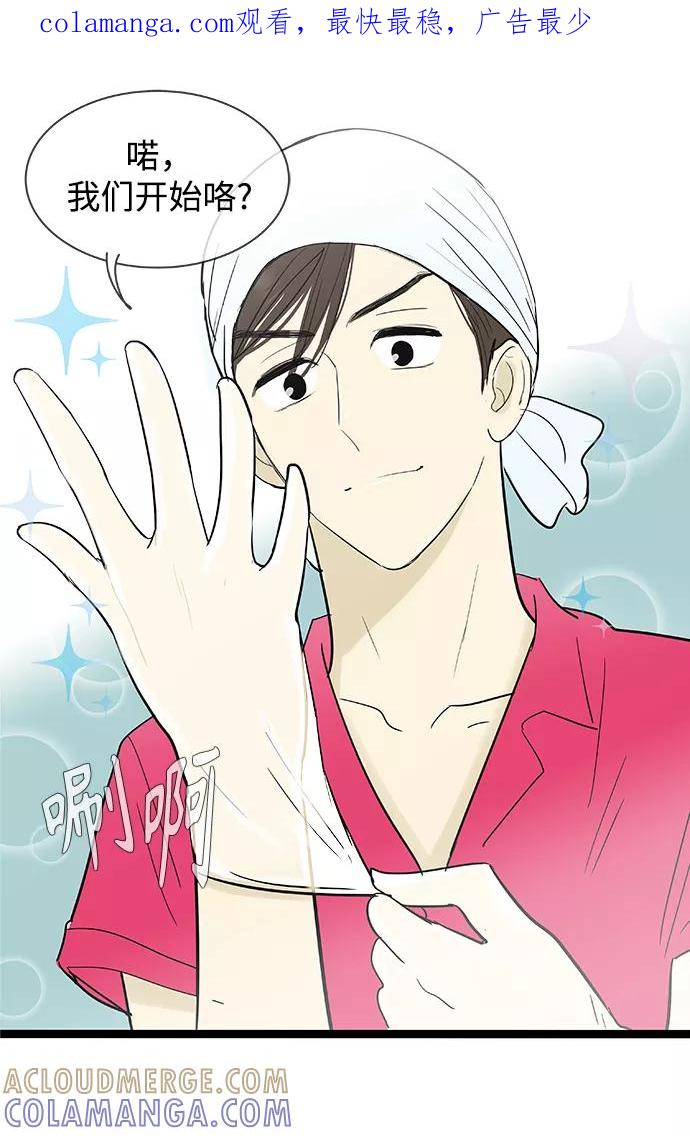 《先热情地清扫吧》第109话 第1页