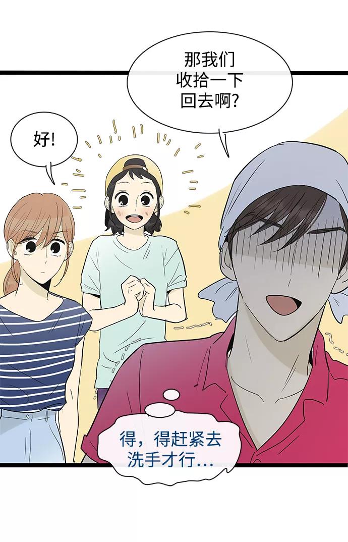 《先热情地清扫吧》第109话 第22页